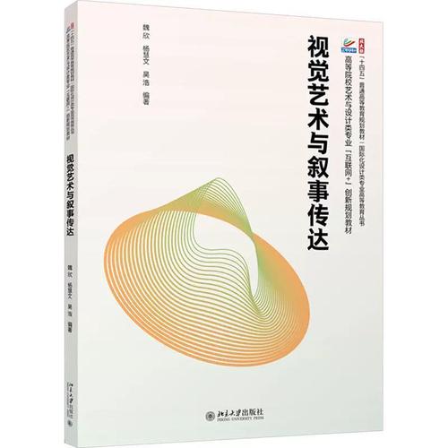 空间叙事 视觉艺术与叙事传达在空间艺术设计中的融合与创新